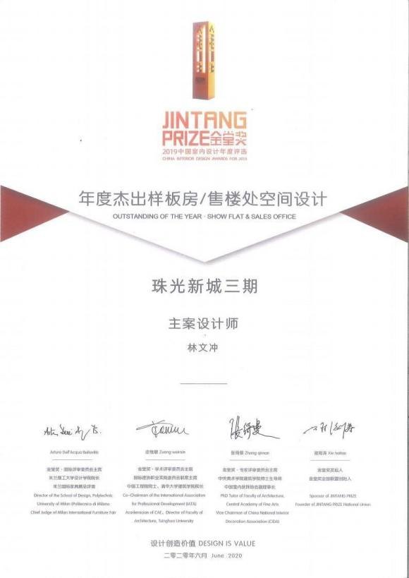 Jintang Prize · Outstanding Model Home / Sales Centre Design of the Year