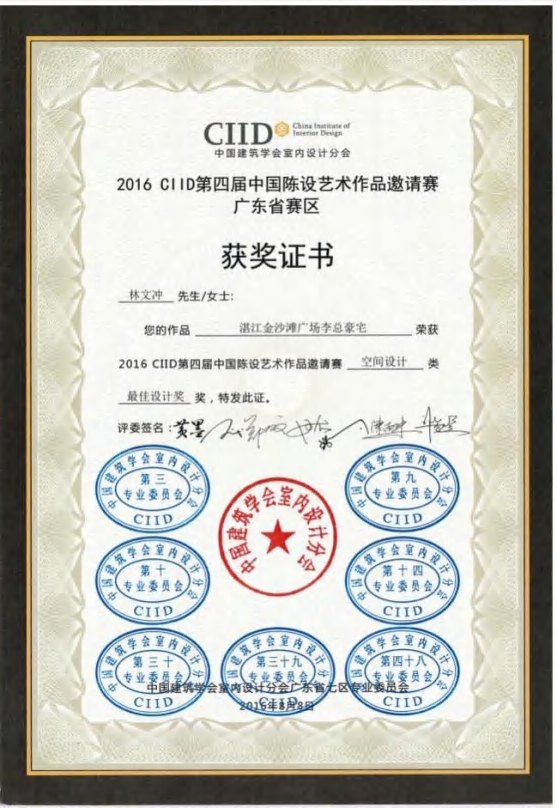 CIID China Interior Design Art Week · Best Design Award