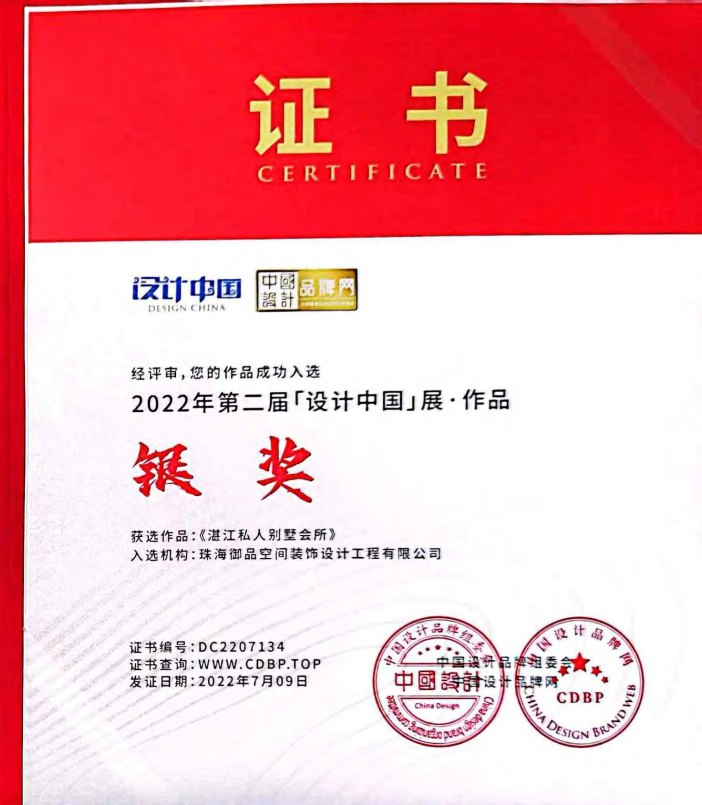 “Design China” Exhibition · Silver Award