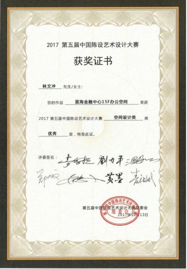 China Furnishing Art Design Competition · Spatial Design Merit Award