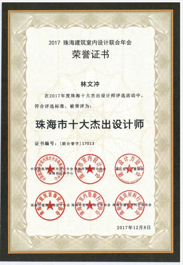 Top Ten Outstanding Designers of Zhuhai