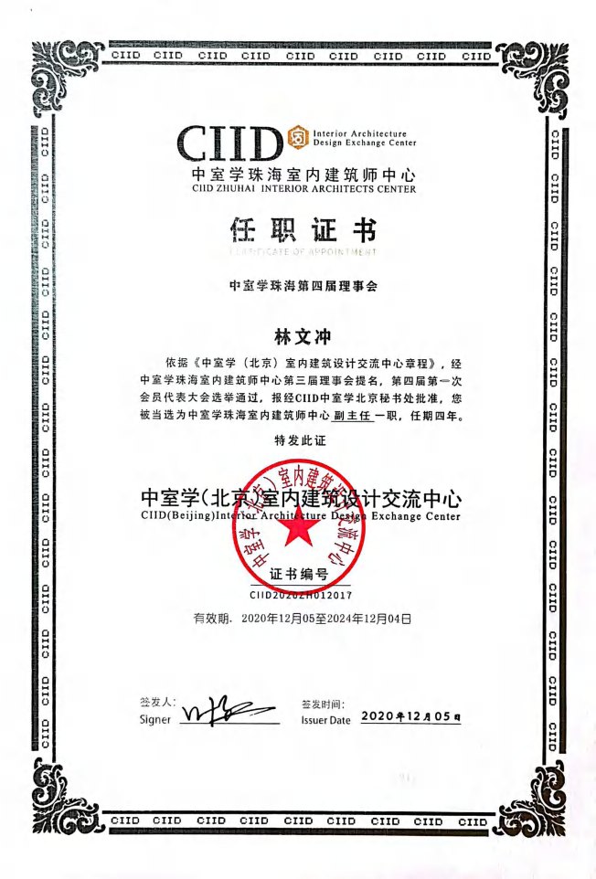 CIID Zhuhai Interior Architects Centre · Deputy Director