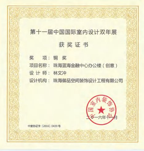 China International Interior Design Biennale · Bronze Award
